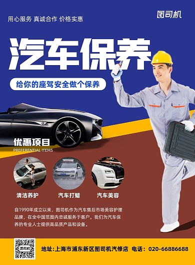 汽车保养美容几何写实印刷海报