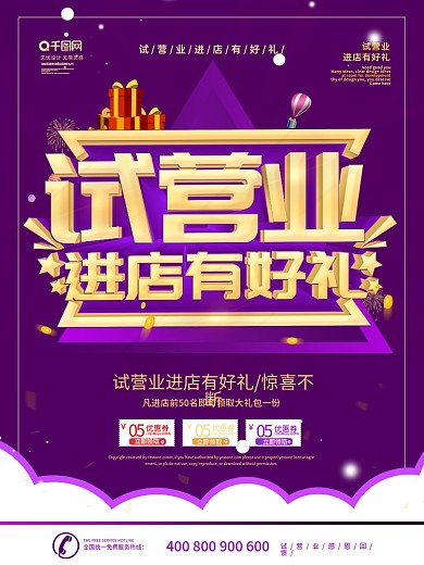简约风紫色大气盛大试营业进店有好礼海报