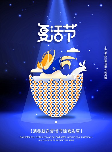 创意蓝色复活节节日宣传海报