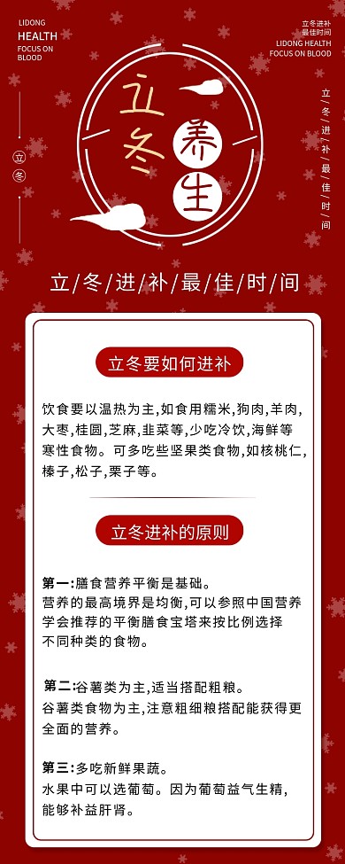 立冬进补养生指南长图海报