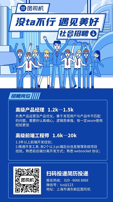 招聘招募社招创意手绘手机海报
