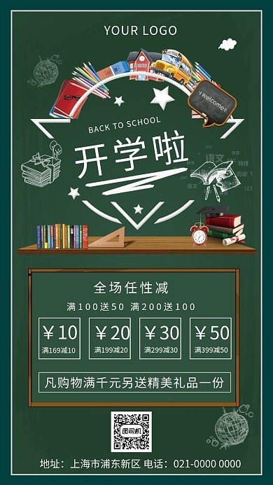 简约手绘开学啦促销手机海报