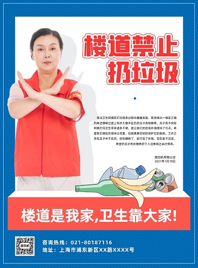 禁止扔垃圾宣传白色印刷海报