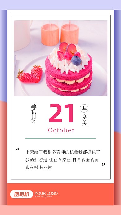 美食日签月签手机海报