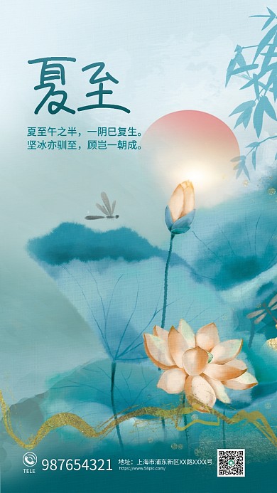 简约鎏金TELE地址夏至节气海报