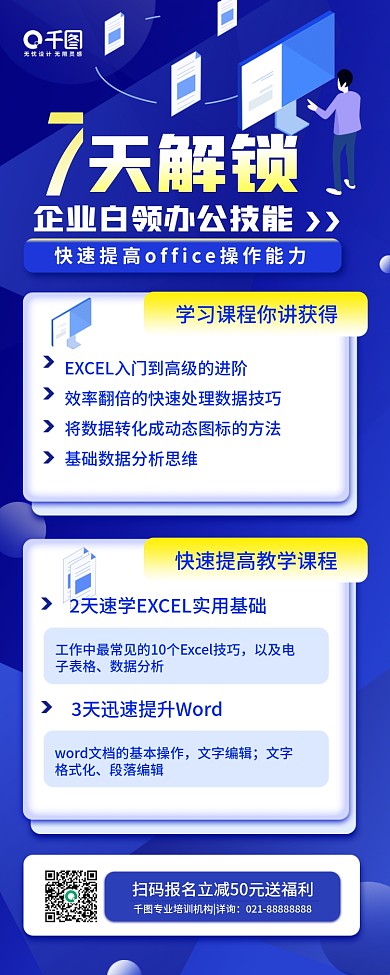 办公软件培训商务简约招生手机长图海报