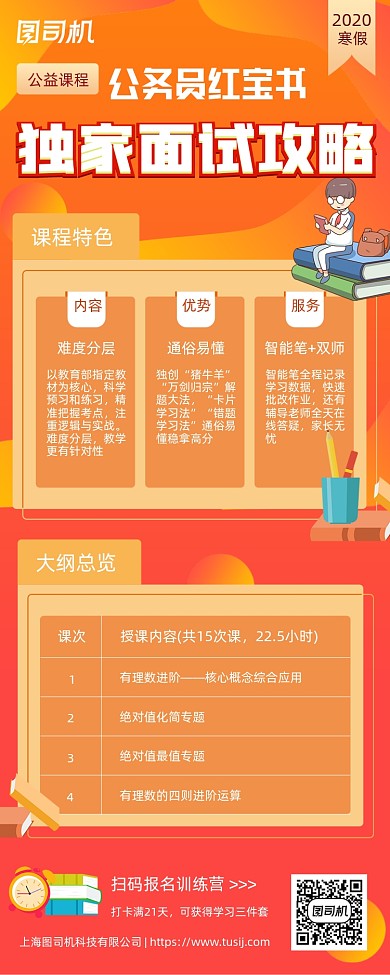 寒假班招生课程表习惯养成