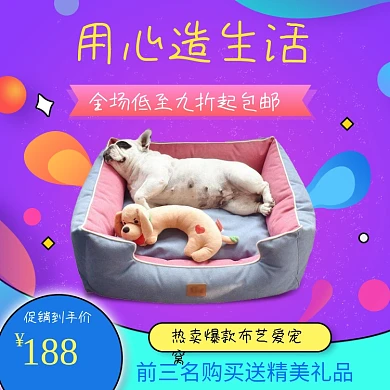 宠物用品狗窝主图直通车卡通主图
