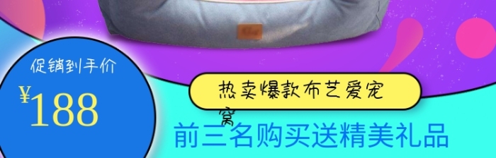 宠物用品狗窝主图直通车卡通主图