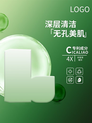 原创绿色清新背景护肤品美妆海报图补水气泡