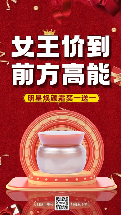 38妇女节红色时尚营销手机海报