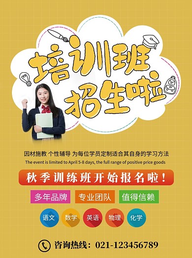 黄色创意培训班招生宣传单