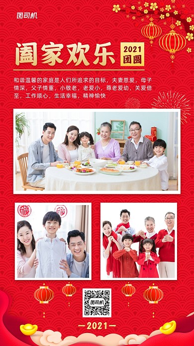 全家福新春手机海报