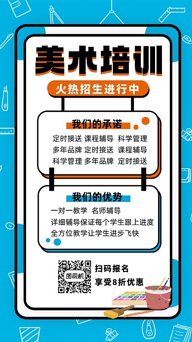 美术培训招生简约宣传手机海报