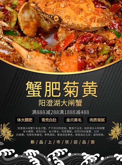 大闸蟹螃蟹美食餐饮广告印刷海报