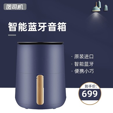 家装节音响数码产品小家电主图直通车