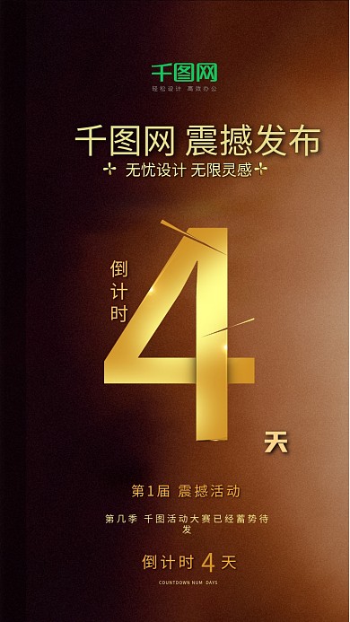 黑金风震撼大气倒计时4天海报