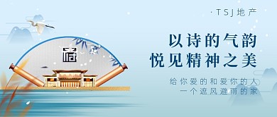 美好将至地产楼盘中国风公众号首图