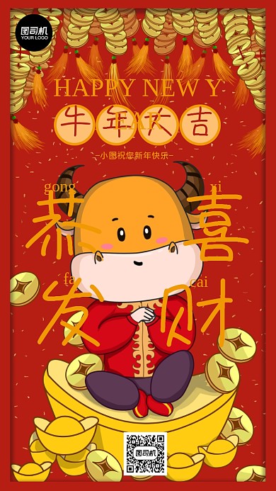 牛年新春贺卡插画风手机海报