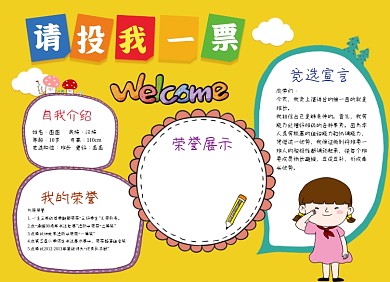 请投我一票手绘卡通小报手抄报