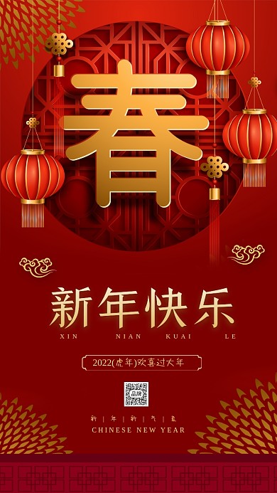 新年快乐红色海报