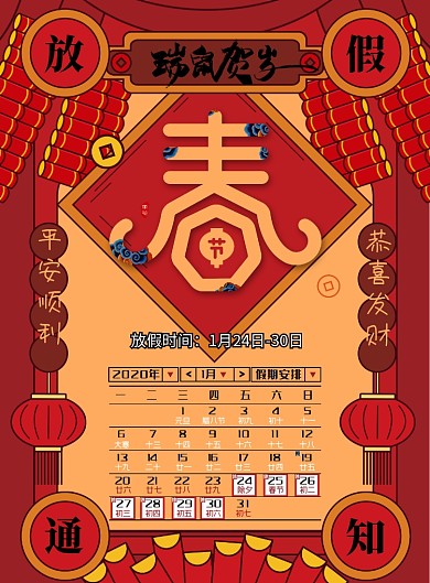 复古国潮鼠年春节放假通知海报