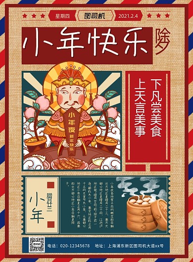 牛年小年过年复古印刷海报