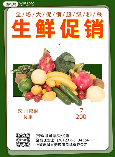 双十一生鲜促销实景简约印刷海报