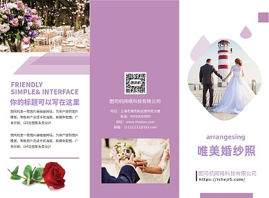 浪漫紫婚纱摄影三折页模板