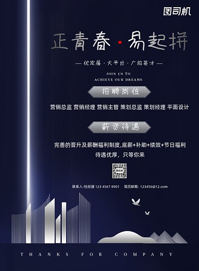 招聘纳新诚聘简约高端银色印刷海报