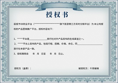 企业代理授权书