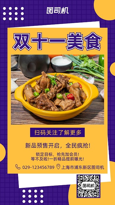 双十一美食季手机海报