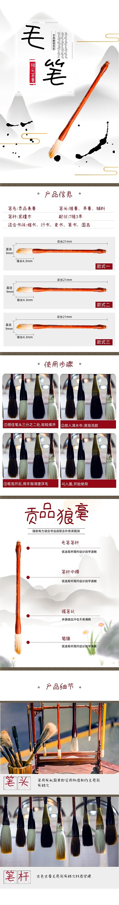 毛笔文房四宝书法详情页