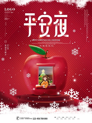 手绘简约风平安夜节日海报