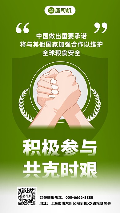 节约粮食共克时艰手机宣传海报