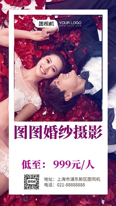 婚纱摄影紫色浪漫优惠促销摄影图海报