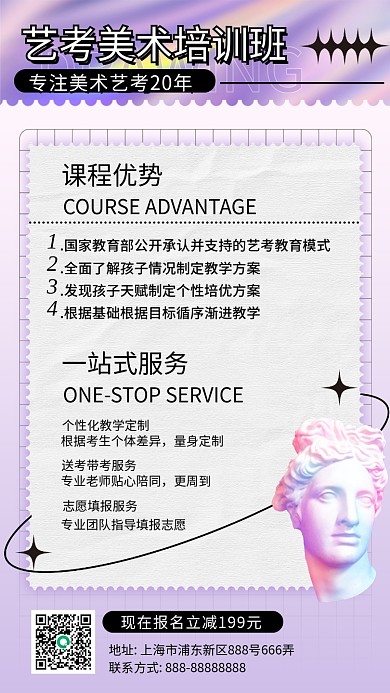 艺考培训班招生酸性手机海报