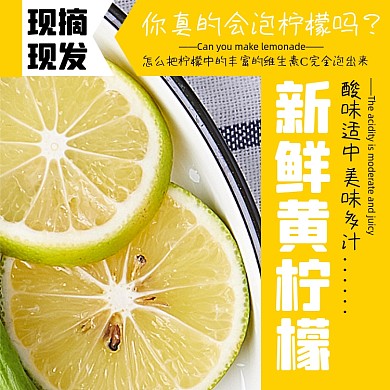 柠檬水果食品淘宝主图直通车模板