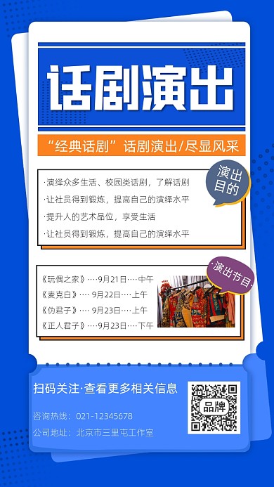 话剧表演宣传摄影图海报