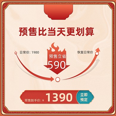 复古国潮国风99划算节大促天猫淘宝主图折线图