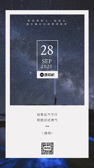 日签星空手机海报