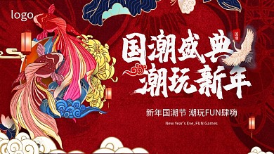 企业国潮插画盛典户外广告背景板