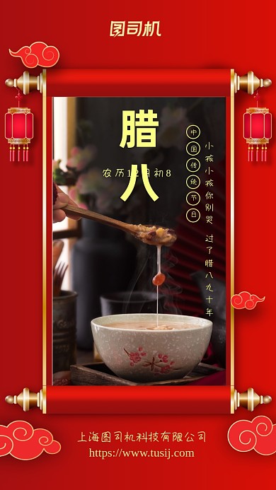 中国传统节日腊八