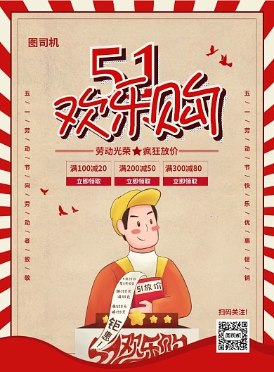 红色手绘插画5.1劳动节促销海报