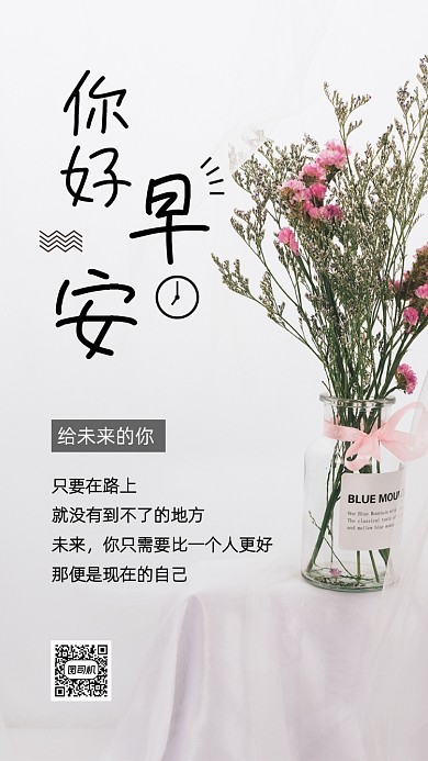 早安你好小清新文章配图