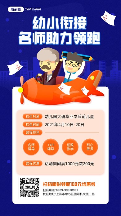 幼小衔接班课程宣传手机海报
