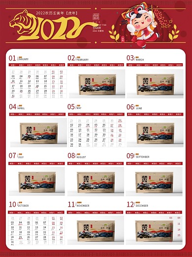 2022年挂历年历虎年挂历日历AI模板