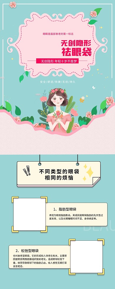 手机信息类图产品介绍专题页详情页眼袋