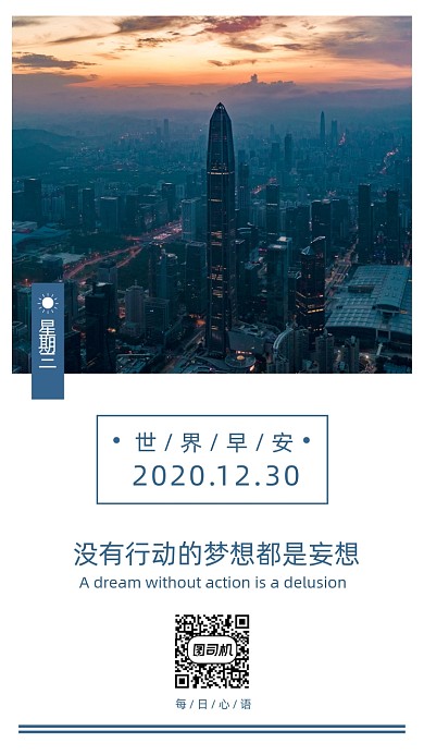 早安世界城市日出每日心语日签月签