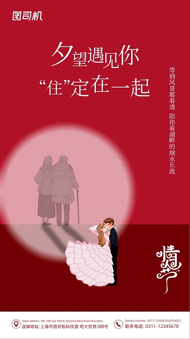 情人节情侣红色浪漫创意手机海报